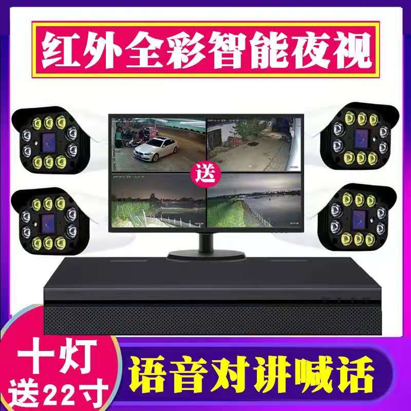 红外全彩智能夜视监控